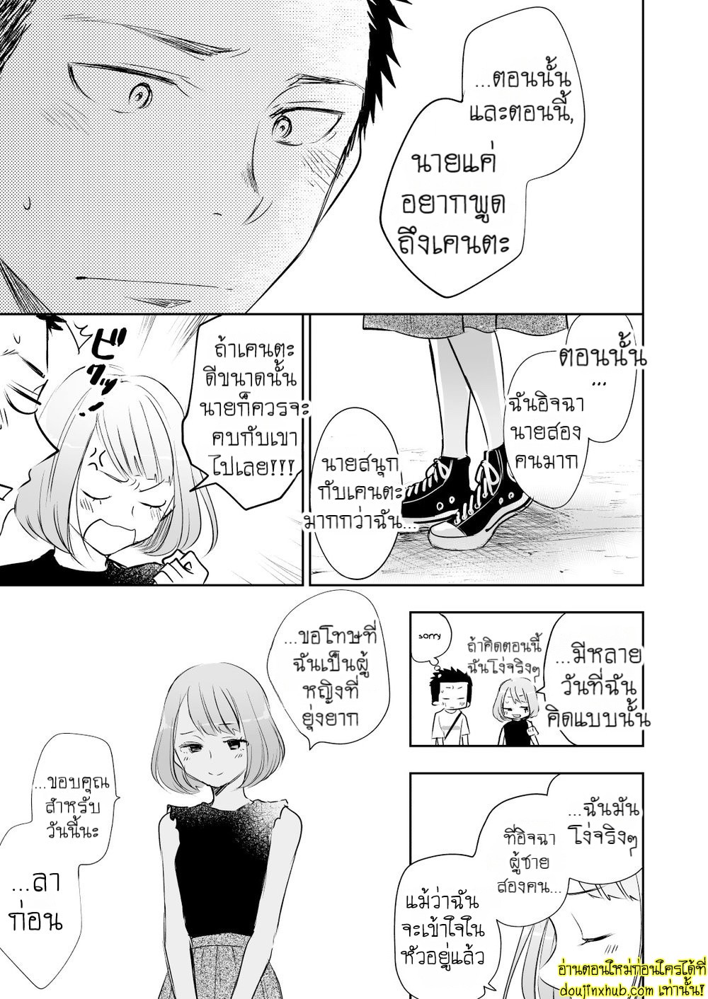รักแท้ของเพื่อนสนิท 02-6